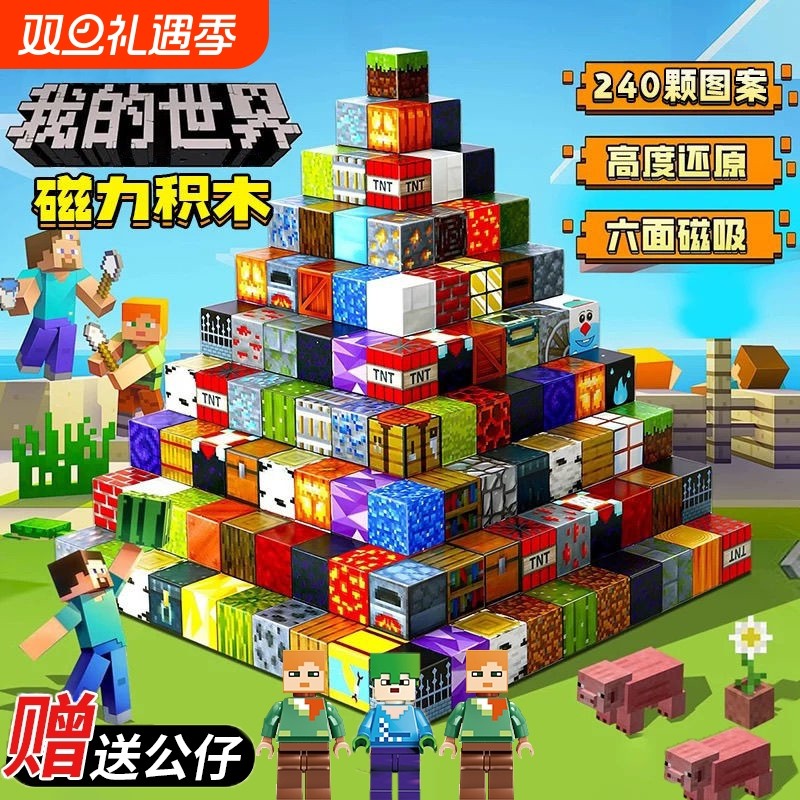 我的世界磁力方块全套磁铁磁吸积木儿童生日礼物益智拼装男孩玩具