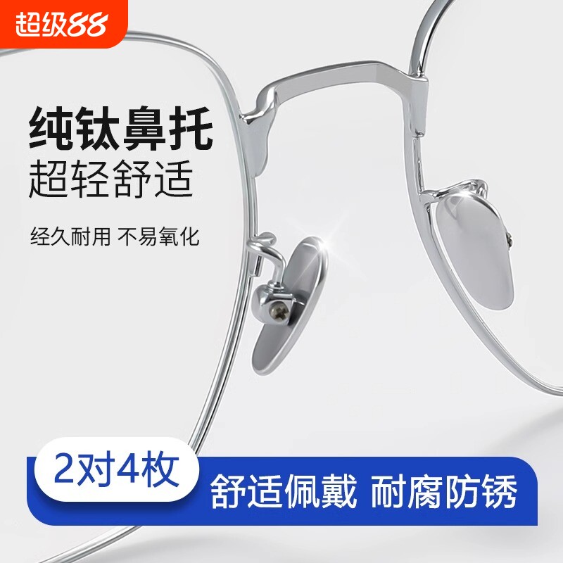 眼镜鼻垫纯钛金属耐用超轻防滑贴片鼻梁眼睛框支架配件防脱落鼻托