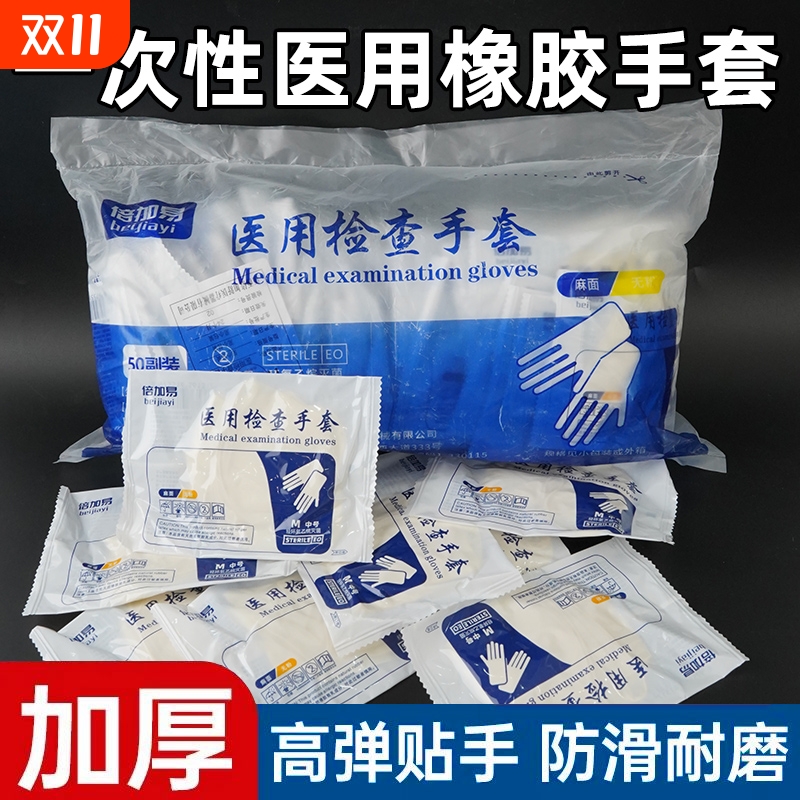 医用乳胶手套无菌一次性医疗橡胶医院检查外科手术医护用单独包装