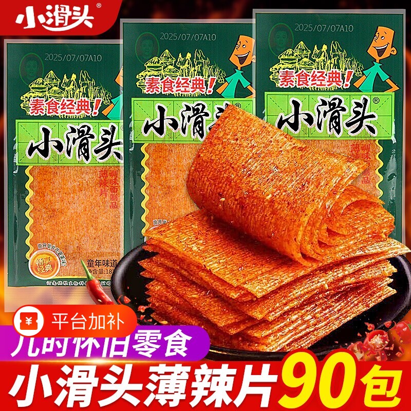 小滑头辣条小零食大辣片薄片经典怀旧儿时休闲小吃零食大礼包童年