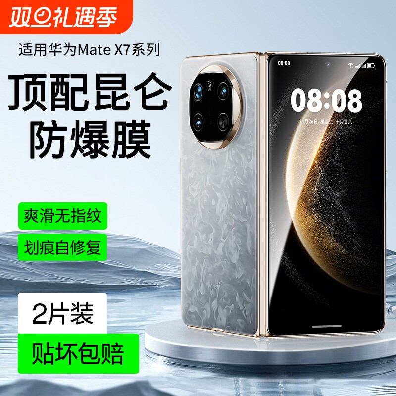 哑克适用华为matex7钢化膜水凝