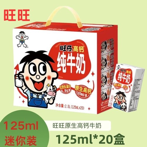 旺仔牛奶高钙纯牛奶正品儿童学生早餐奶125ml健康营养整箱盒装