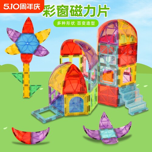 7.5cm彩窗异形磁力片儿童益智玩具补充装散片拼图配件积木摩天轮