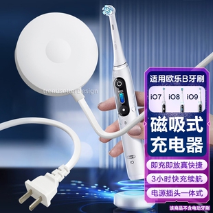 适配博朗OralB欧乐B电动牙刷充电器充电底座云感系列io7/io8/io9充电线感应底座配件