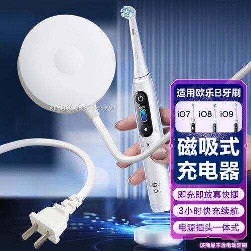 适配博朗OralB欧乐B电动牙刷充电器充电底座云感系列io7/io8/io9充电线感应底座配件