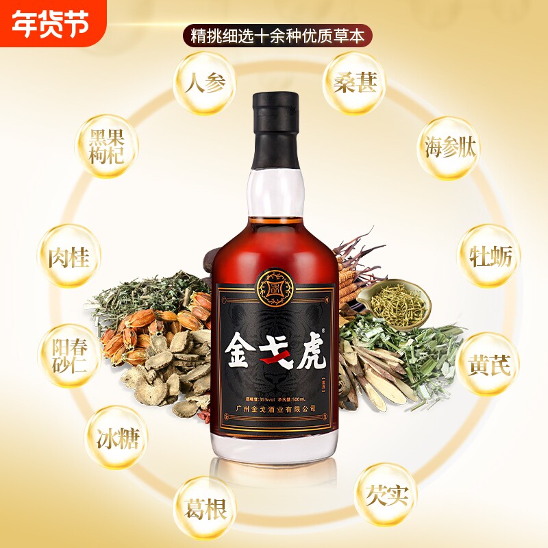 正品金戈虎新品上市双参露酒纯粮酿制牡蛎配制酒正宗滋补养生小酒