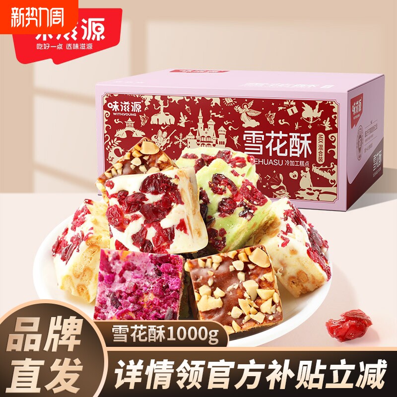 味滋源网红雪花酥牛轧糖奶芙沙琪玛饼干解馋小零食下午茶糕点心