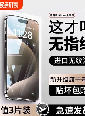 苹果钢化膜手机13适用17/16pro14ProMax超清无纹膜iPhone15防爆11/12pro护眼膜全屏XR防爆防窥xsMax保护6/7/8
