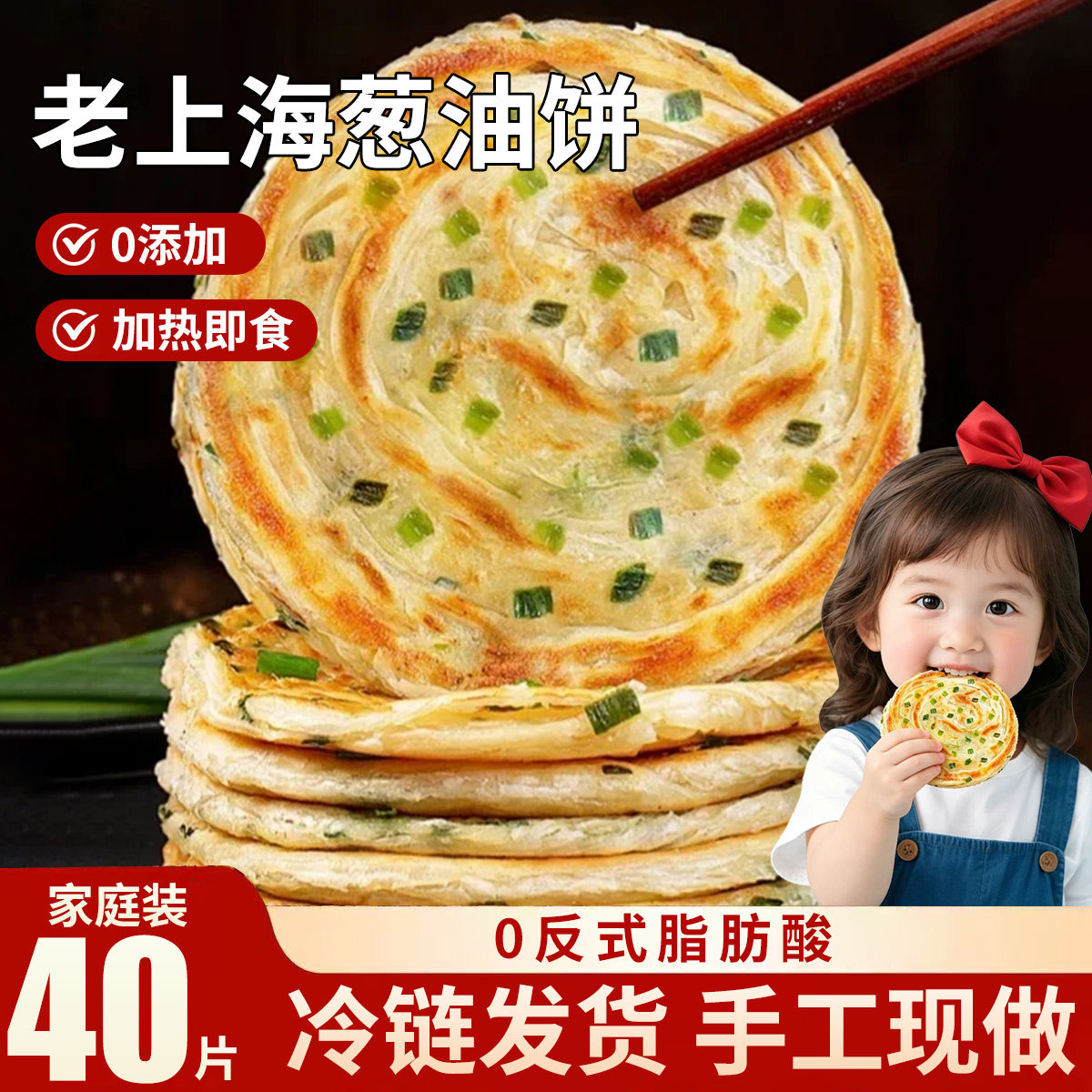 老上海葱油饼正宗旗舰店早餐半成品商用冷链手工鸡排食材速冻美味