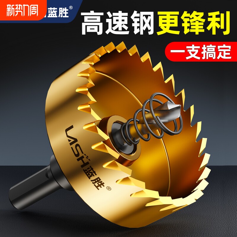 蓝胜开孔器钻头金属不锈钢专用铝合金打孔扩孔神器电钻钻孔六角柄