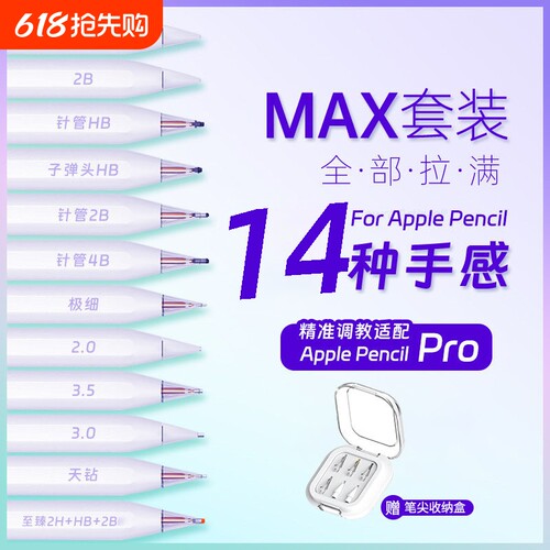 适用苹果applepencil笔尖二代通用ipadpencil笔头ipencil替换ipad一改造耐磨防滑pencil阻尼类纸膜钢化膜pro