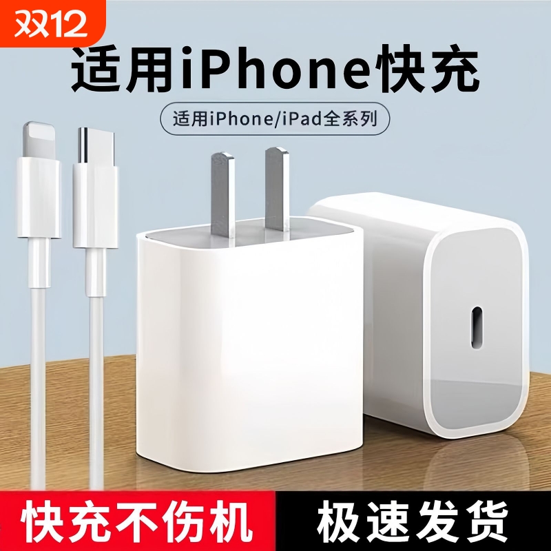 30W快充头适用苹果iphone14充电器头17pro数据线15/16/13/12p插头手机plus专用xr快充PD头套装原max速冲20W
