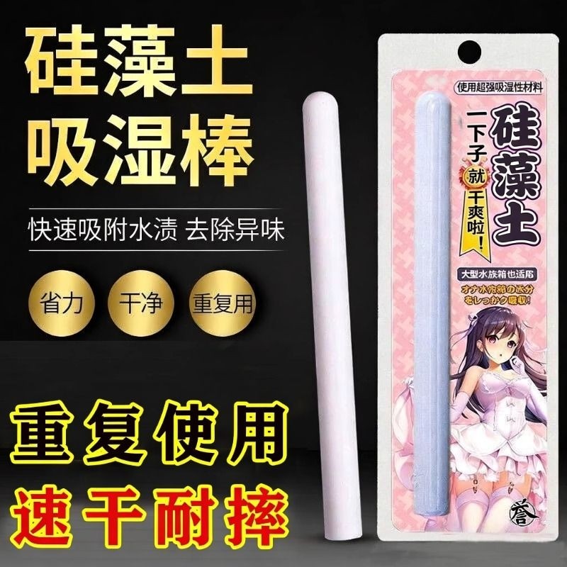 吸湿棒吸水干燥棒硅藻土速干硅胶海绵圣杯吸湿棒用干燥剂