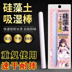 吸湿棒吸水干燥棒硅藻土速干硅胶海绵圣杯吸湿棒用干燥剂