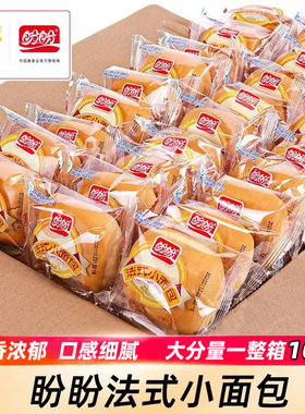 盼盼法式小面包整箱手撕软面包早餐速食充饥夜宵休闲食品零食小吃