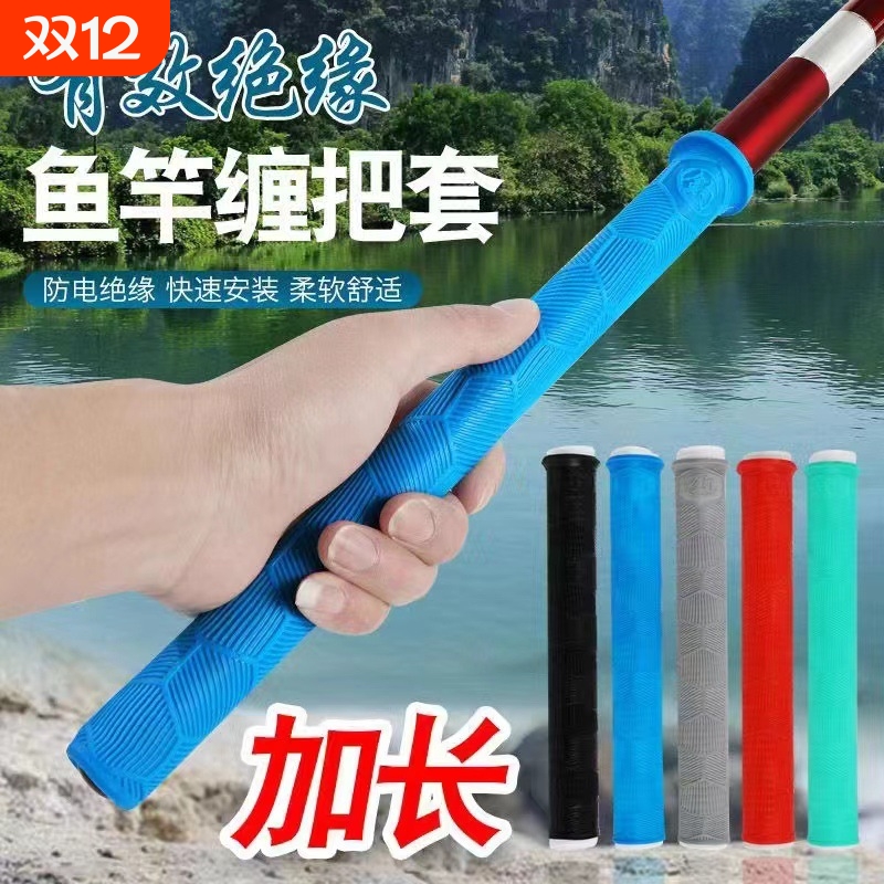 鱼竿缠把带手把套龙骨柔软耐磨握把一拉鱼竿把套杆止硅胶防滑护手