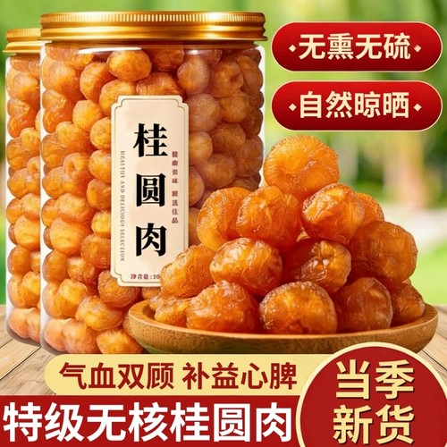 桂圆肉干独立包装即食无核果脯干