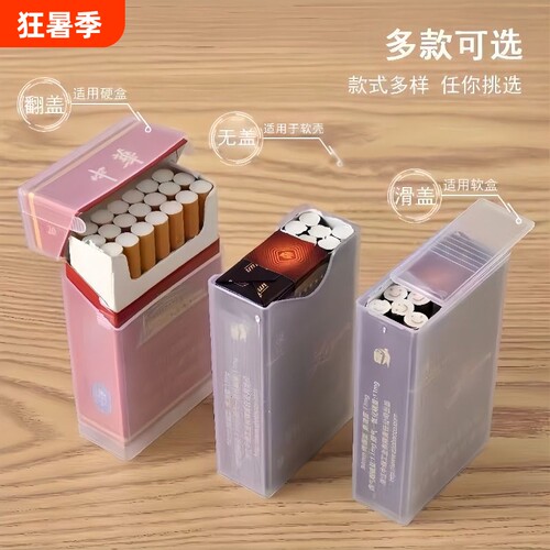 塑料翻盖烟盒20支装|千人加购