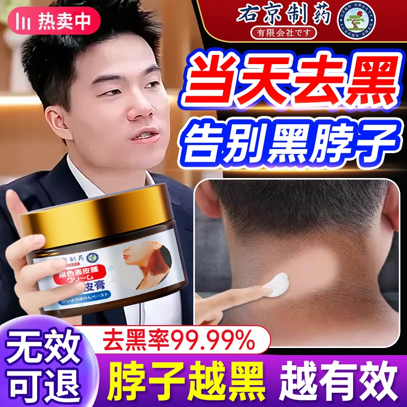脖子黑色素去除黑棘皮症脖子黑色素沉淀洗不干净颈部皮肤美白神器