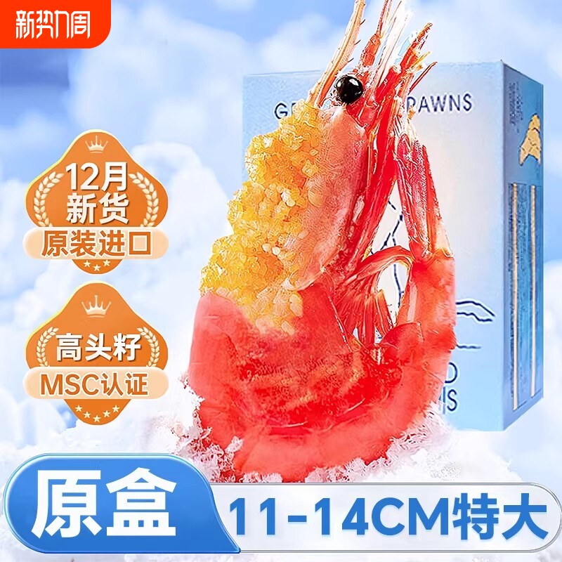 北极甜虾头籽原装进口北极熊北极虾甜虾刺身冰虾官方旗舰店水产