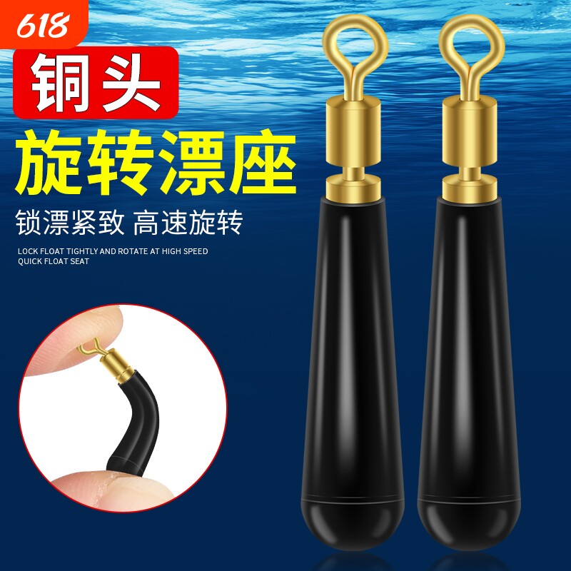 大物旋转漂座浮漂座硅胶滑动插漂座筏钓铜头加强巨物标座渔具配件