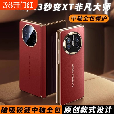 适用华为matex5中轴手机壳x5秒变mateXT非凡大师折叠屏磁吸铰链matex3典藏版新年mata真皮保护套红色metex3外