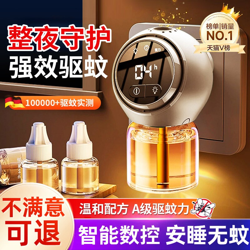【驱蚊神器室内】2026新款电蚊香液无味插电式家用电热无味灭蚊器