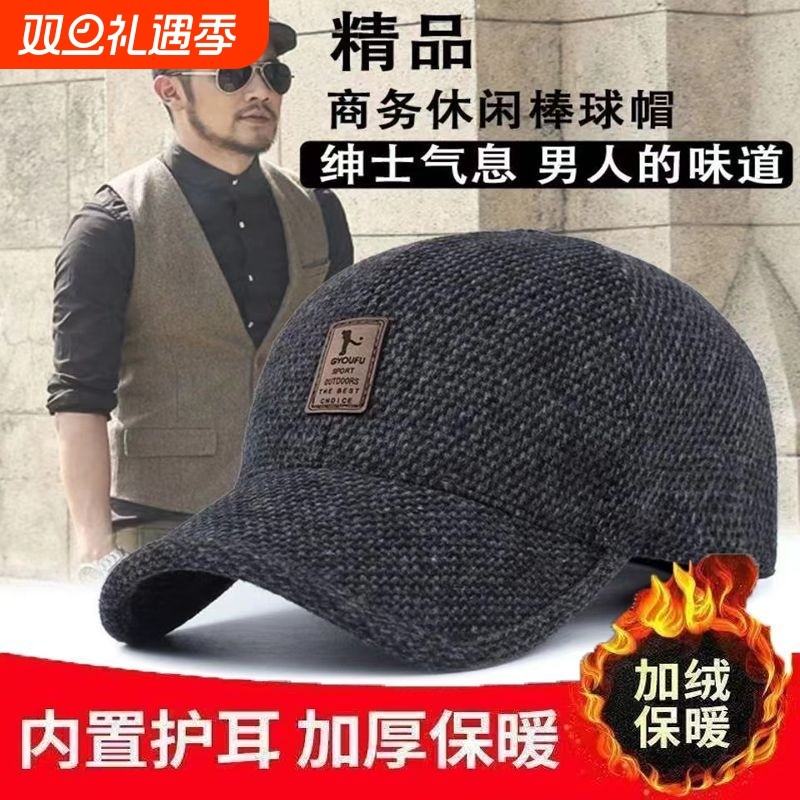 冬季男士棉帽运动棒球帽保暖护耳毛呢帽子秋冬天加绒防风骑车过冬
