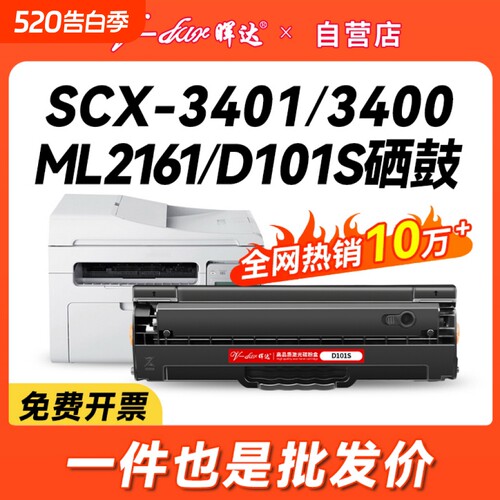晖达适用三星scx3401硒鼓D101S 3400 3405 ML2161 2165 2160打印机2162g 2166w 3406w/hw 761P 3401fh粉盒