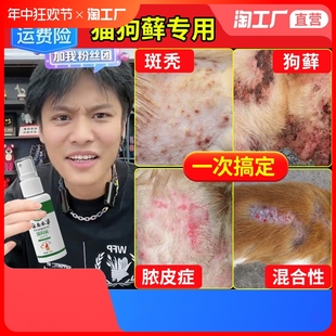 狗狗皮肤病喷剂猫藓外用药猫咪黑下巴猫癣专用药宠物狗癣真菌喷雾