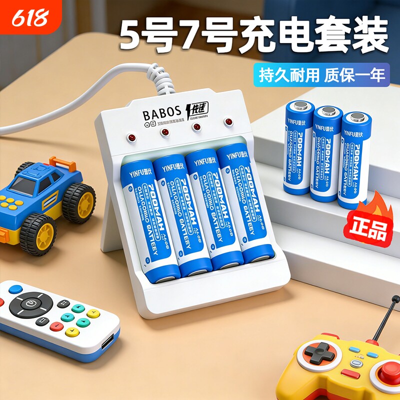 茵伏5号电池可充电套装7号1.2v玩具空调电视遥控器话筒电子秤无