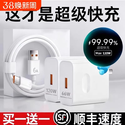 超级闪充120W适用华为荣耀充电器66手机快充头mate60 p70p50p40p30pro nova11/10/9/8插头数据线原22.5W套装