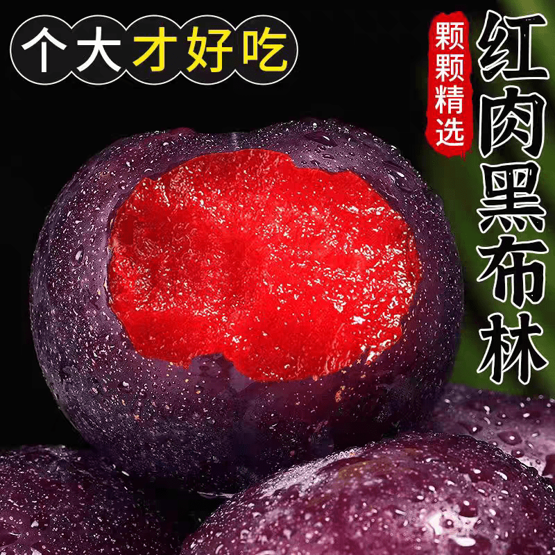 黑布林大李子红心玫瑰血丝李当季现摘红肉恐龙蛋酸甜孕妇新鲜水果