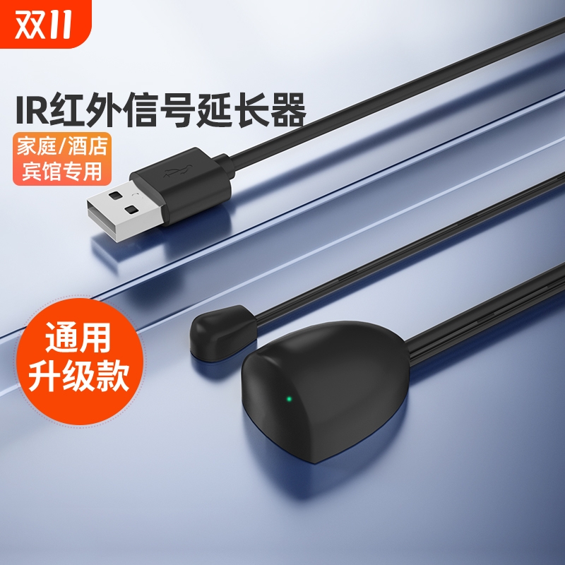 机顶盒ir红外线转发器usb电视遥控信号接收器延长线转接供电连接