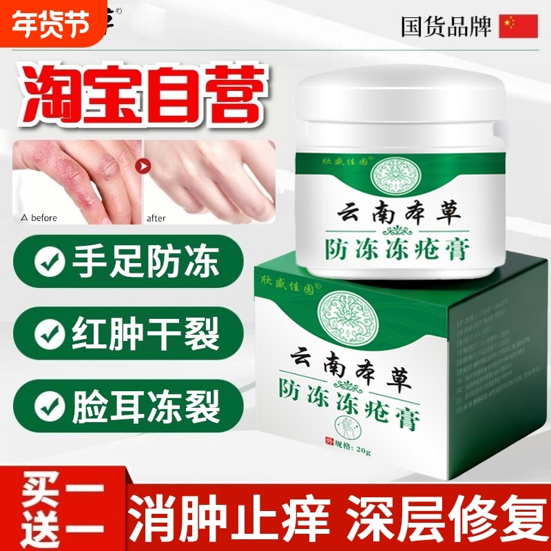 云南本草冻疮膏止痒冻伤膏正品冬季手足耳朵防冻防干防裂膏护手霜,保健用品,皮肤消毒护理（消）,淘宝优惠券,粉丝福利购,淘宝优惠卷