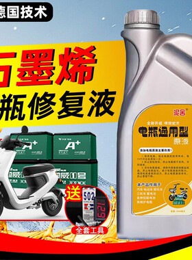 【源头工厂】激活维护电瓶修复液