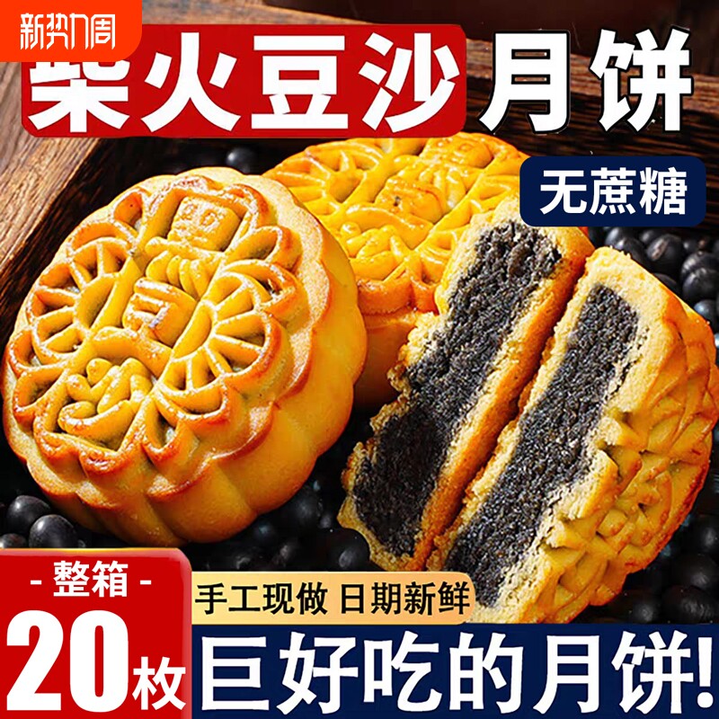 柴火黑豆沙无糖月饼传统手工广式江门老式糕点整箱酥皮经典无蔗糖
