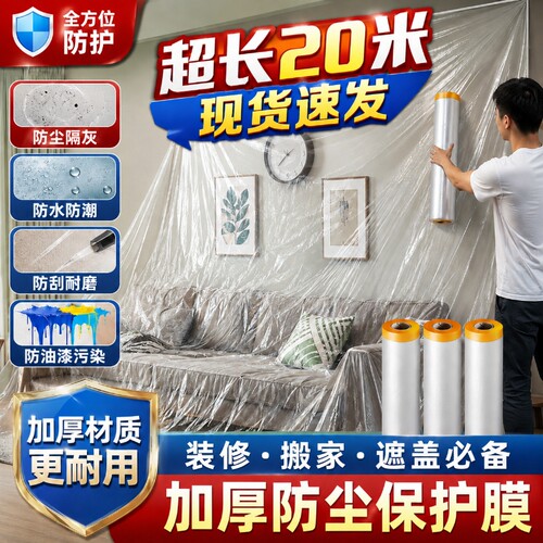 单胶防尘膜装修家用沙发盖布宿舍