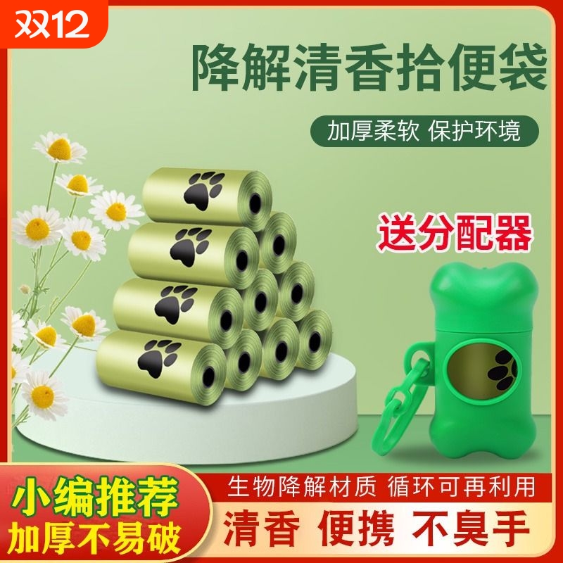 全降解拾便袋神器|千人回购