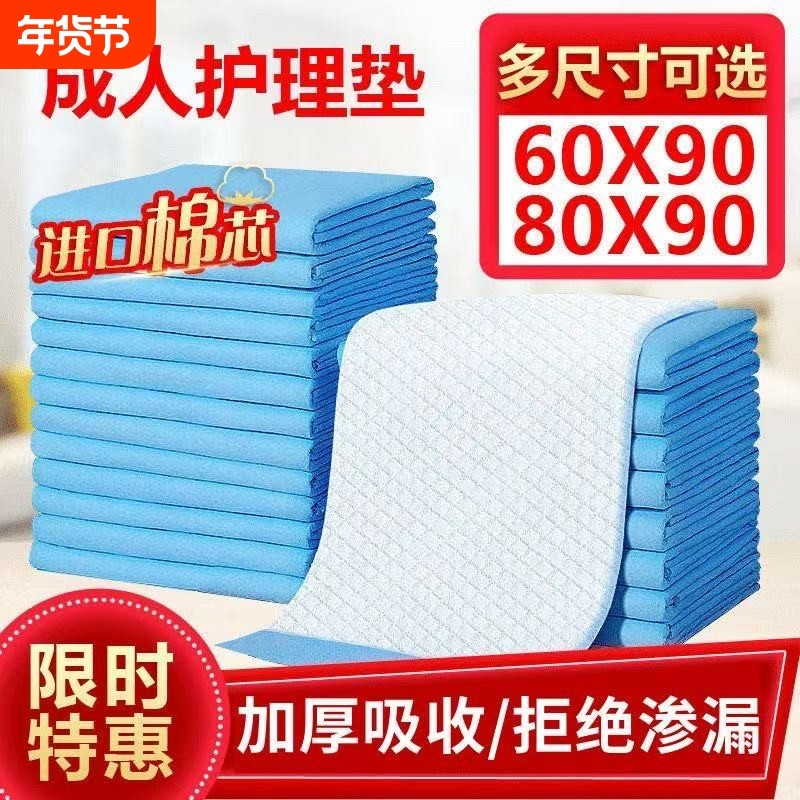 成人护理垫尿不湿老人专用尿垫加厚隔尿垫一次性大号专用产褥垫,洗护清洁剂/卫生巾/纸/香薰,成年人隔尿用品,淘宝优惠券,粉丝福利购,淘宝优惠卷