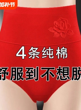 收腹纯棉内裤女提臀高腰大码本命年大红色女士三角裤头抗菌新疆棉