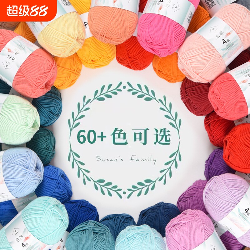 4股精梳牛奶棉玩偶钩针宝宝毛线手工编织花束diy制作毯子材料包