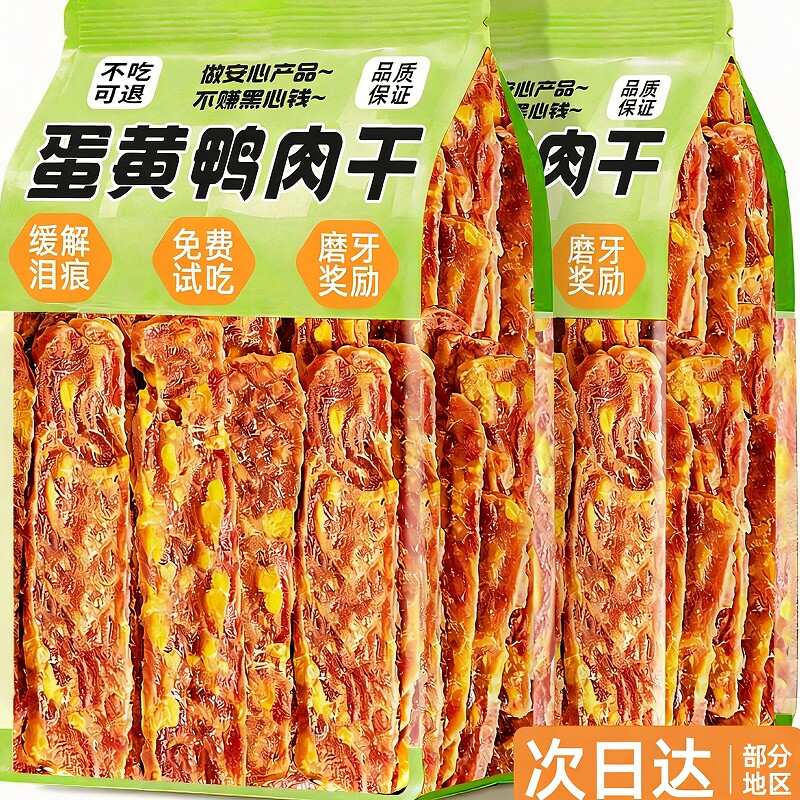 狗狗零食蛋黄鸭肉干耐咬胶小中大型犬磨牙缓泪解痕训练宠物牛骨