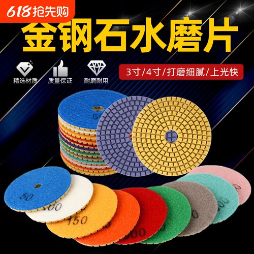 金刚石水磨片3寸4寸石材大理石瓷砖抛光片翻新软磨片角磨机软磨片