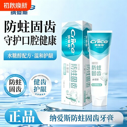 纳爱斯防蛀牙膏120g木糖醇维他命清新口气成人用去除牙渍护龈
