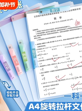 A3旋转拉杆夹试卷夹a4文件夹抽杆夹大容量资料夹小学生专用初中生卷子收纳夹活页插页整理夹子双拉杆透明加厚