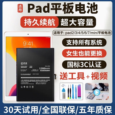 【榜单TOP】适用苹果平板电池