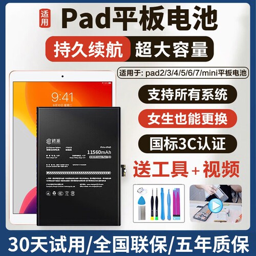【榜单TOP】适用苹果平板电池