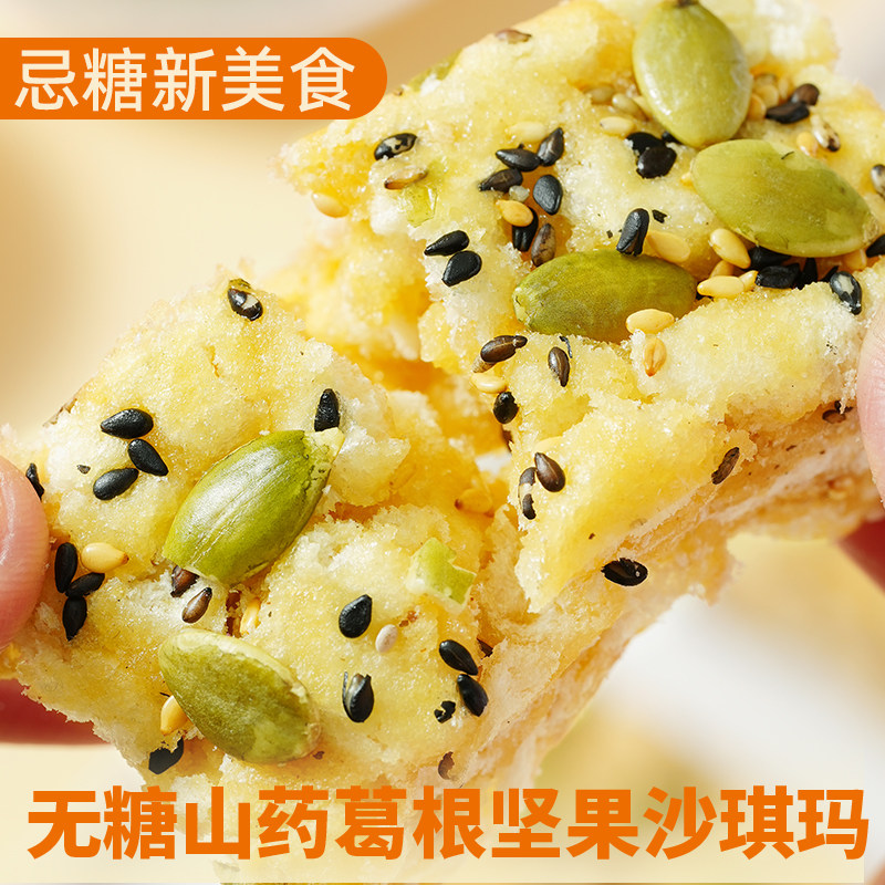 无糖山药葛根坚果沙琪玛独立包装休闲食品小吃多规格