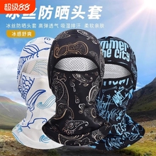 夏季防晒头套男女摩托车头盔内全脸防护头罩骑行防风面罩冰丝护颈